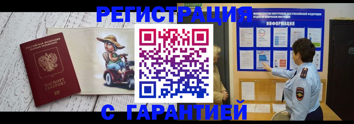 временная прописка в Зуевке