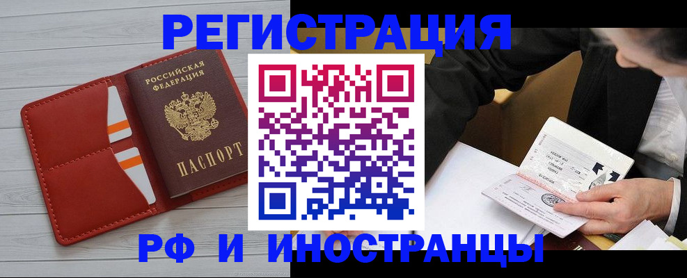 временная регистрация для всех в Зуевке