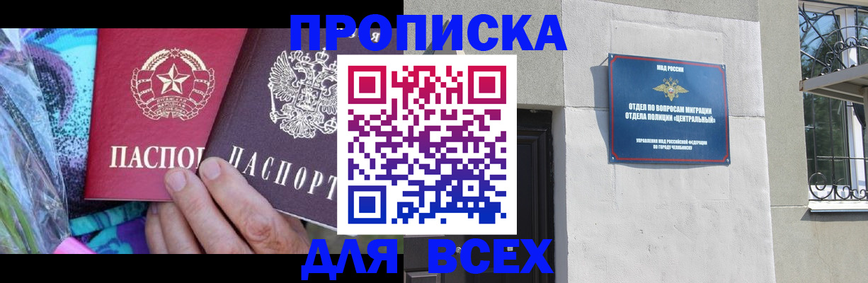 прописка регистрация в Зуевке