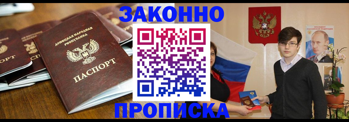 прописка 2025 в Зуевке